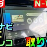 N-WGN(ホンダ)に8インチナビ・前後ドラレコを取り付けた方法まとめ。純正カメラは変換