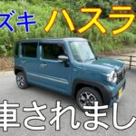 SUZUKI ハスラーが納車されました！