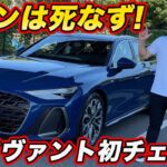 【新型】アウディ A6 アバント 内外装チェック！ 全長5mの新世代ワゴン、輸入エステートの本命はどこが進化したか？