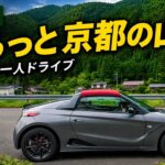 【S660】目的地を決めずに京都の山道へ。道の駅と美山を巡る気ままな一人ドライブ