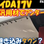 【空力改善】スペアタイヤを覆うと…