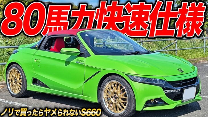秘密が見えない場所にたっぷり!?ノリで買ったS660をチューニングしたら降りれなくなった件