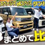【軽スライド比較】まとめて比較！N-BOX・スペーシア・タント・ekスペース・デリカミニ、選ぶならどれ？