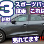 【アウディ新型Q3】売れてます。スポーツバック試乗　全てが新しくなった、シフト、中央維持、自動駐車。