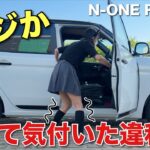 クラッチ操作したあとに違和感 N-ONE RS 6MT フットレスト取付け JG3