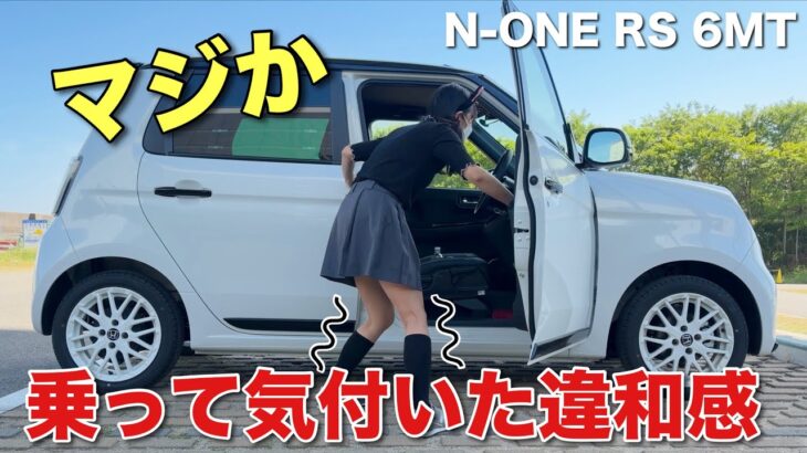 クラッチ操作したあとに違和感 N-ONE RS 6MT フットレスト取付け JG3