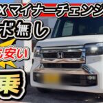 【N-BOXカスタム・マイチェン】「ターボなし」試乗！40万円も安いけど「大丈夫」？