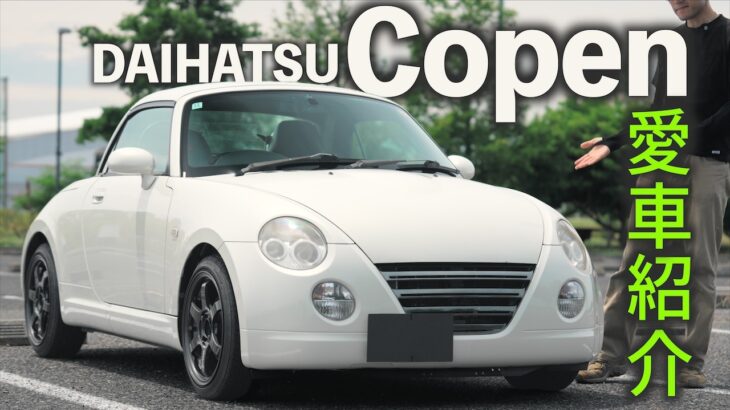 めっちゃ楽しい軽オープンカー！9年乗った愛車コペンの今を紹介します｜L880K