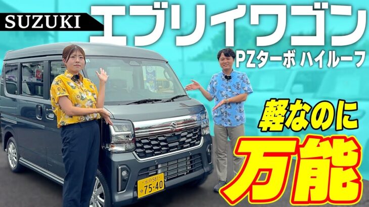 【２０２６年最新モデル】何が変わった？エブリイワゴン内外装レビュー‼️【SUZUKI・軽自動車】