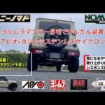 ジムニーノマドにヨシムラマフラーステンレスサイクロン装着