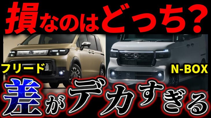 【維持費で選ぶなら…】フリード vs N-BOX 最新買取相場！同じホンダで年間コスト対決、N-BOXは3年で年17万・フリードも残価率は堅調【2026年7月】