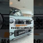 【新型ハスラー】安全性能も劇的にパワーアップ！💪