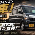 【新型】エブリイワゴン納車！パーツ開発乞うご期待！