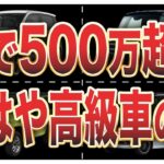 【衝撃】軽なのに高すぎ…価格がバグってる高額軽自動車ランキングTOP10