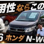【総額35万円】プロが本気でオススメするN-WGN/ 静岡県浜松市 / 総額50万円以下中古車専門店 / CAR SHOP INNOVATION /