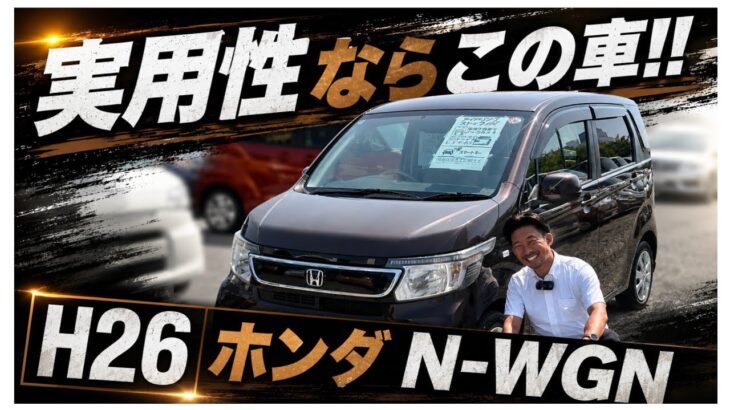 【総額35万円】プロが本気でオススメするN-WGN/ 静岡県浜松市 / 総額50万円以下中古車専門店 / CAR SHOP INNOVATION /