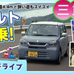アルトで巡る三重！鳥羽水族館・おかげ横丁など人気スポットや車の魅力を解説【ご当地ドライブ 三重篇】