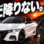 S660をまだ乗り続ける理由