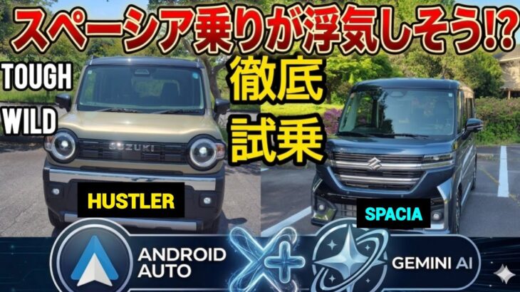 試乗【新型ハスラータフワイルド】これぞ完成形?改良で装備が神進化!