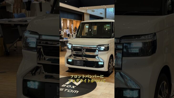 【N-BOX】いよいよマイナーチェンジ！先行特別展示イベントで実車みました！@ #nボックス #honda #クルマ