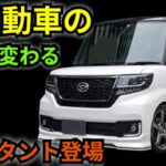 ついに公開!2026-27年新型ダイハツ・タント、衝撃のフロントデザインを徹底レビュー【Drive X】