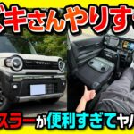 【スズキさんやりすぎｗ】新型ハスラー タフワイルド納車! 250万円以下でこの装備はライバル絶望…?! 内装･外装･収納･車中泊を徹底レポート! SUZUKI HUSTLER 2026
