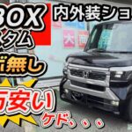 【40万円安い！】N-BOX カスタム「ターボ無し」内外装レビュー！お買い得なのか検証！