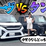 ムーヴとタントを比較！！DAIHATSU MOVE/DAIHATSU Tanto