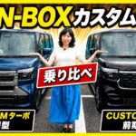 ホンダ新型N-BOXカスタムターボ後期型内外装＆試乗レビュー！Part2試乗編　マイナーチェンジ後の走りを前期型オーナーがチェック