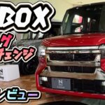 【N-BOXマイナーチェンジ】「展示会」で見たら実車がヤバかった！？