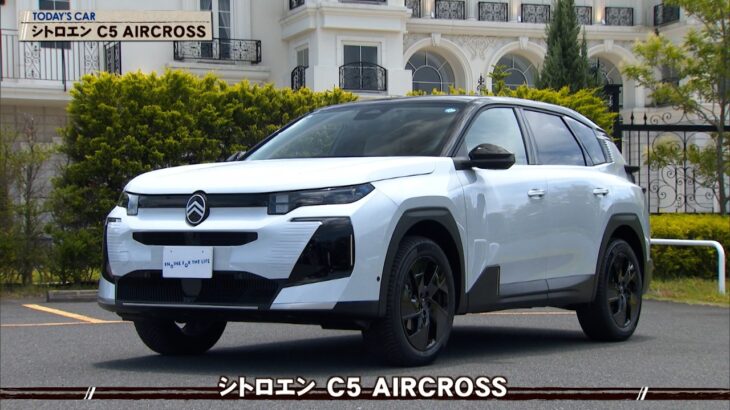 tvk「クルマでいこう!」公式 シトロエン C5 AIRCROSS 2026/7/12放送(#948)