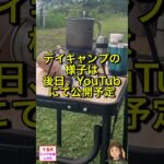 【シニアキャンプ】デイキャンプとエブリイ連結タープ試し張り #キャンプ #60歳代 #アウトドア