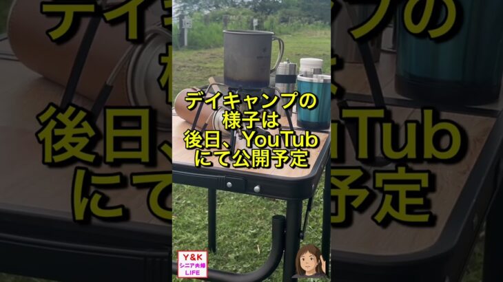 【シニアキャンプ】デイキャンプとエブリイ連結タープ試し張り #キャンプ #60歳代 #アウトドア