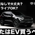 【本音で解説】ボルボのEVを買うべき人の特徴