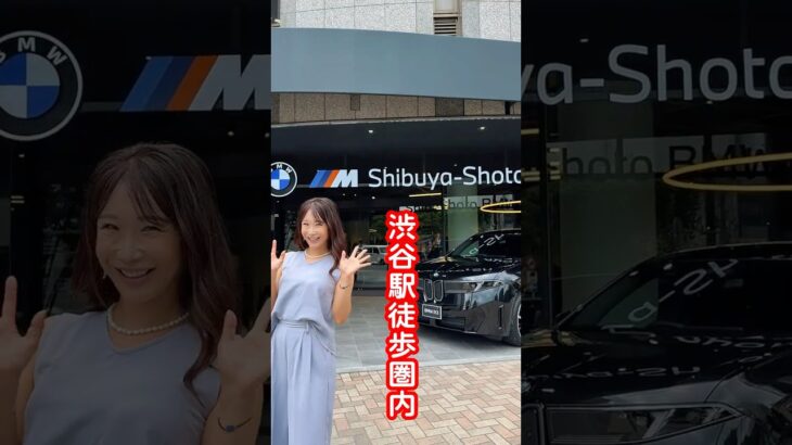 #BMW #BMW渋谷松濤 #totoBMW  #今井優杏 #automobile #試乗