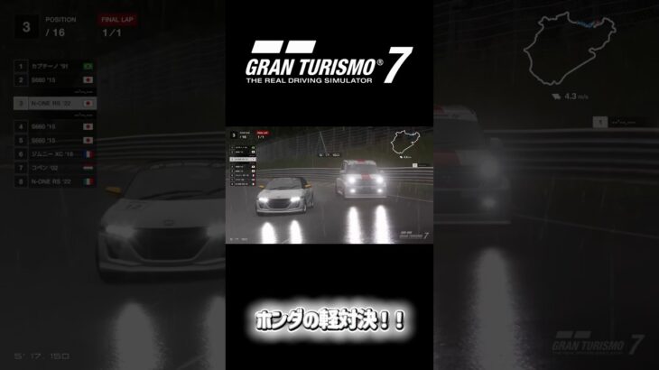 ホンダの軽対決！！ #granturismo7 #gt7 #honda #s660 #none