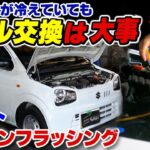 トゥインゴからアルトにクラスチェンジ　２万ｋｍ走行　まずはエアコンメンテナンス　エアコンフラッシング　Alto A/C Maintenance　#アルト　#ha36s　#ags