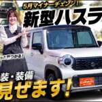 【なぜ売れ続ける？】ハスラーが大人気の理由を徹底解説！#スズキ #ハスラー #自動車