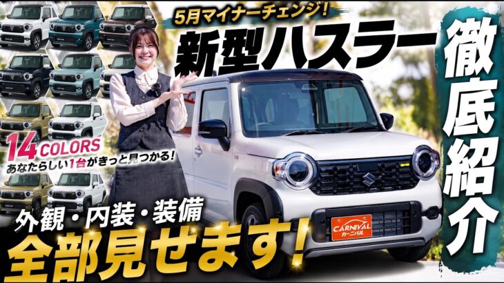 【なぜ売れ続ける？】ハスラーが大人気の理由を徹底解説！#スズキ #ハスラー #自動車