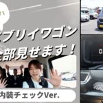 【内装徹底レビュー】新型エブリイワゴンが想像以上に豪華だった！