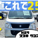 【総額25万円】正直これで十分すぎる/ 静岡県浜松市 / 総額50万円以下中古車専門店 / CAR SHOP INNOVATION /