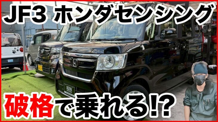 【装備も充実❗️】ブラック2代目N-BOXを破格で乗るチャンス💪  #ケンオートショップ