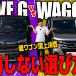 【徹底比較】ダイハツ ムーヴ VS スズキ ワゴンR！外装・内装・荷室・安全装備を本音レビュー！