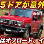 【オフロード初試乗】スズキ 新型ジムニー ノマド、悪路で意外な印象が出た！5ドアは3ドアより不利か？
