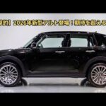 【衝撃】2026新型スズキ・アルトついに完全公開！驚異の進化で軽自動車の常識が変わる！