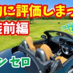 【ダイハツ コペン セロ】静的に評価しまっス！内装前編