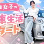 【24歳女子の愛車生活】ムーヴキャンバス納車後初ドライブ！Googlemapの進化が便利すぎた