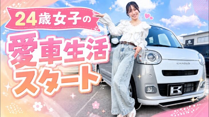 【24歳女子の愛車生活】ムーヴキャンバス納車後初ドライブ！Googlemapの進化が便利すぎた