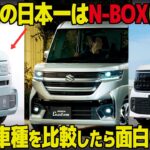 26年上半期の軽No.1はN-BOXに！ 人気3車種を比較してみたら各車の推しモデルが丸わかりで面白かった…! [スペーシア/ルークス/デリカミニ]