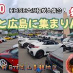 【S660】HONDAの軽が大集合！ 2026年『えっと広島に集まりん祭』へ参加してきました！ 初日は岡山の美観地区にも立ち寄りました
